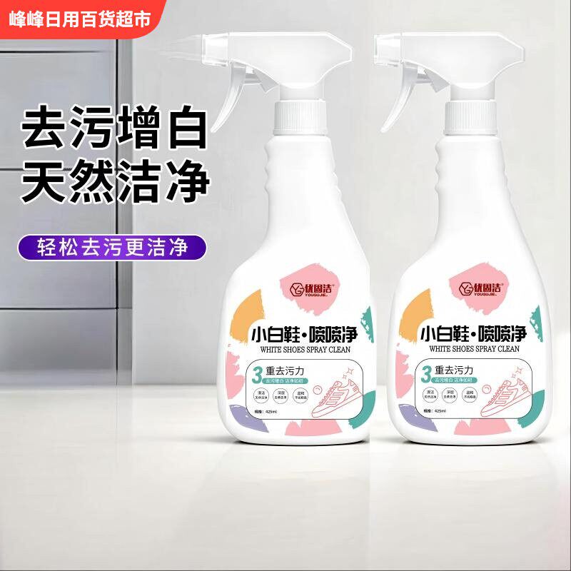 优固洁小白鞋喷喷净清洁剂