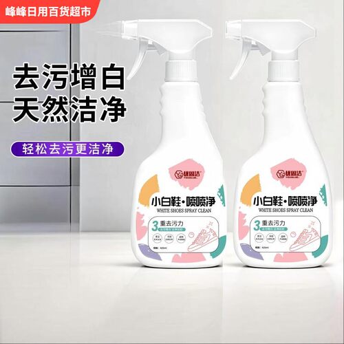 优固洁小白鞋喷喷净清洁剂