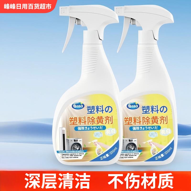 pissa塑料除黄剂翻新剂