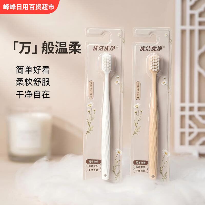 优洁优净菱纹防滑宽头软毛牙刷