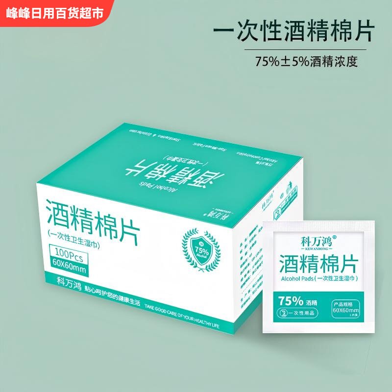 科万鸿75%清洁酒精棉片图片