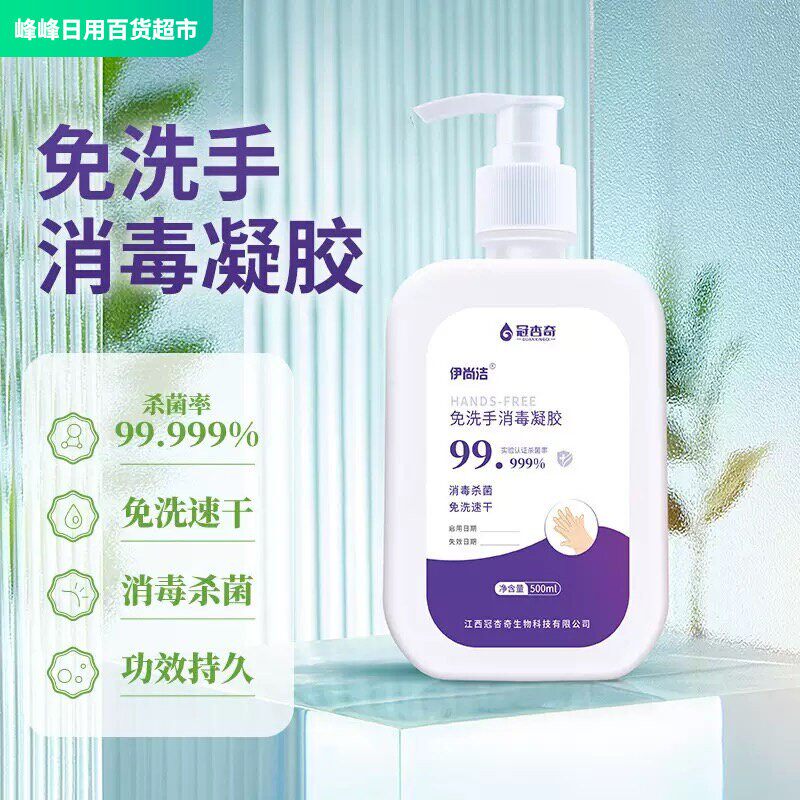 冠杏奇免洗手消毒凝胶免洗速干