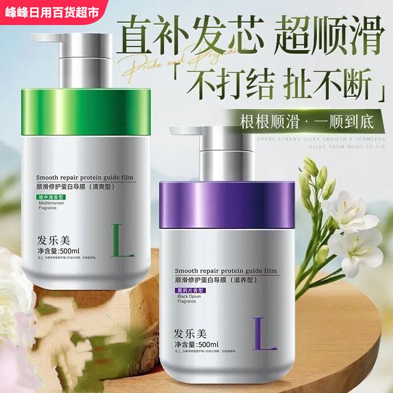 发乐美顺滑修护蛋白导膜