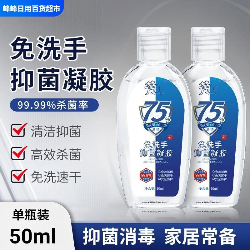 芳至免洗75度酒精消毒凝胶50ml消毒液手部清洁速干杀菌洗手液,洗护清洁剂/卫生巾/纸/香薰,消毒凝胶,淘宝优惠券,粉丝福利购,淘宝优惠卷