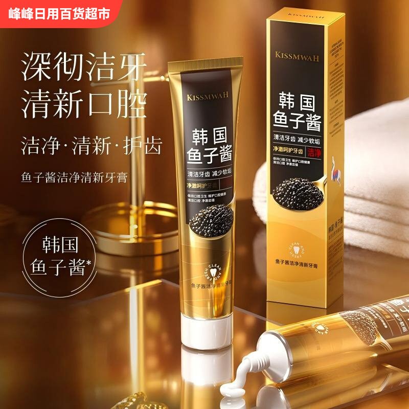KISSMWAH鱼子酱洁净清新牙膏