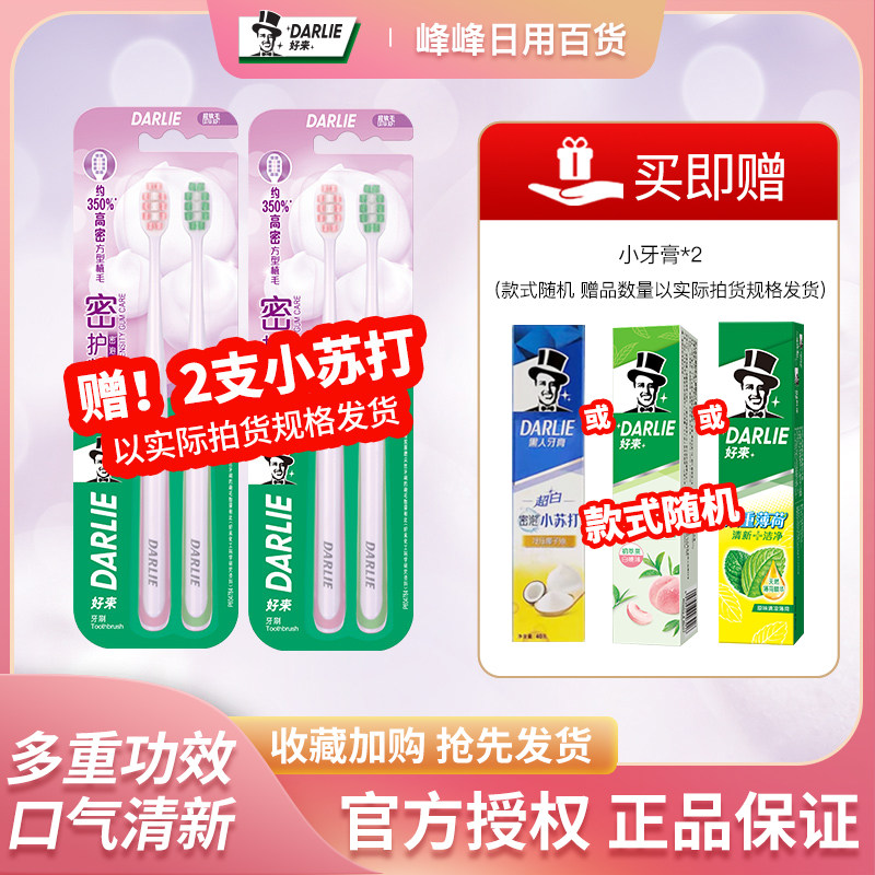 DARLIE好来(原黑人)牙刷成人密护龈双效长短刷软毛小刷家用牙刷