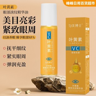 匀美博士叶黄素眼部精华油紧致抗皱眼淡化黑眼圈眼袋眼周养肤保湿