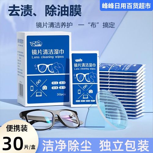 哎小巾眼镜湿巾快干无痕去除油膜