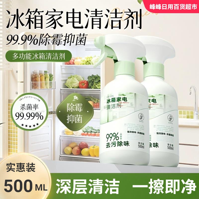 涤戈冰箱家电清洁剂500ml