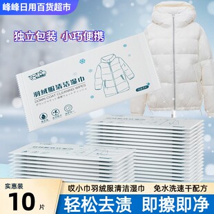 哎小巾多功能清洁羽绒服湿巾免洗去污渍擦拭棉衣皮衣干洗去油污