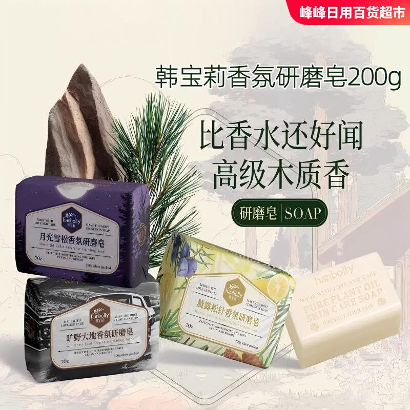 韩宝莉香氛研磨皂200g