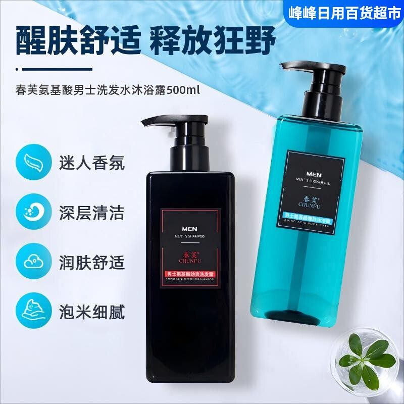 春芙男士氨基酸醒肤沐浴露500ML