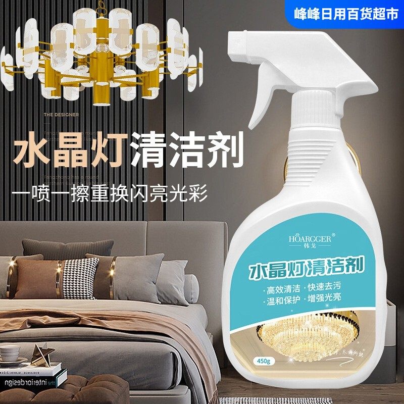韩戈水晶灯清洁剂450g吊灯清洗剂