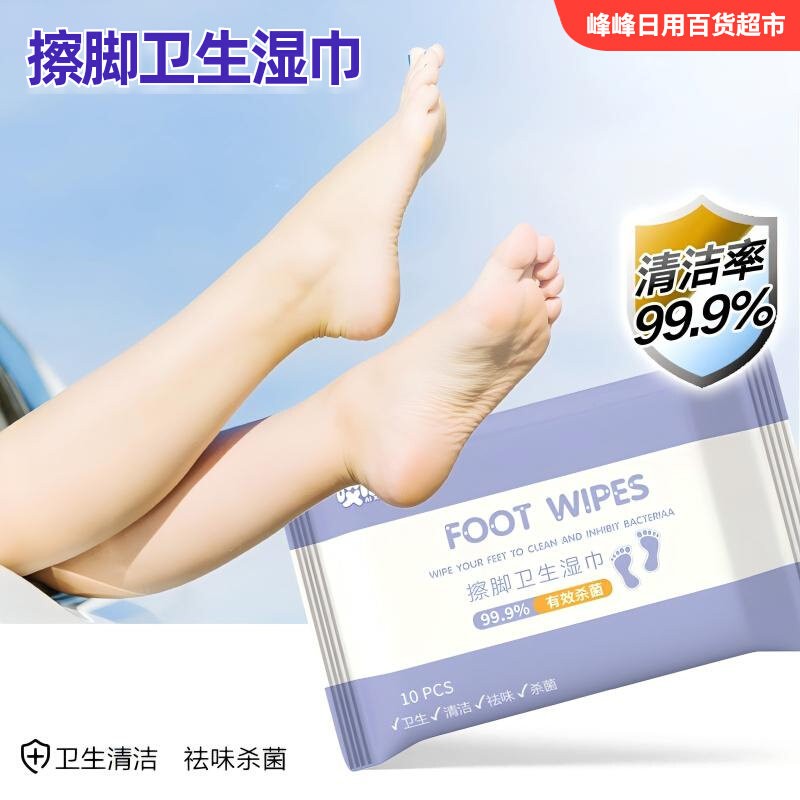 哎小巾擦脚卫生湿巾便携