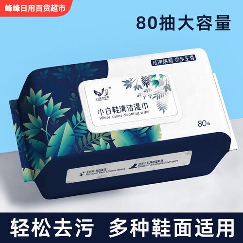 V1湿巾专家小白鞋清洁湿巾