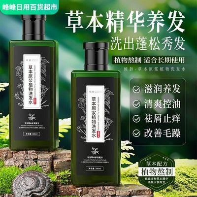 倾龄草本原浆植物洗发水300ml