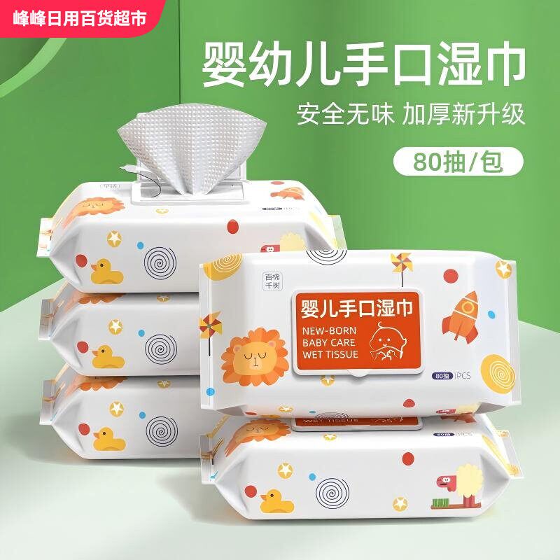 百棉千树婴儿手口湿巾