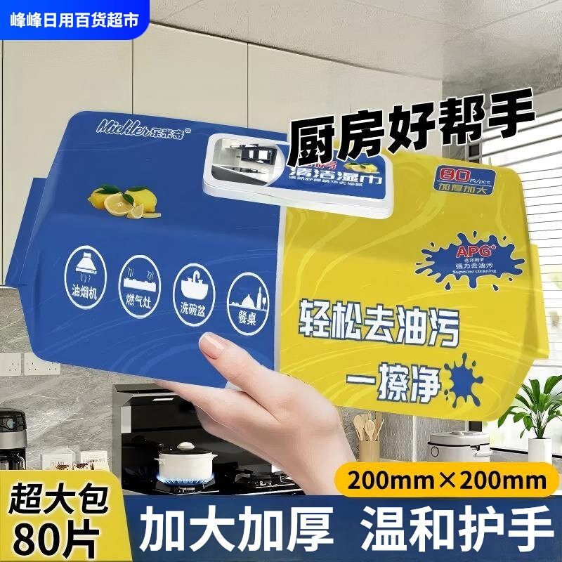 乐米奇厨房湿巾去油污专用超大超厚一次性80抽大包厨房清洁湿纸巾,洗护清洁剂/卫生巾/纸/香薰,厨房湿巾,淘宝优惠券,粉丝福利购,淘宝优惠卷