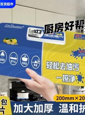乐米奇厨房清洁湿巾80抽强力去污