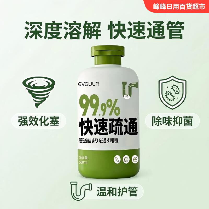 EVGULA管道除臭疏通剂