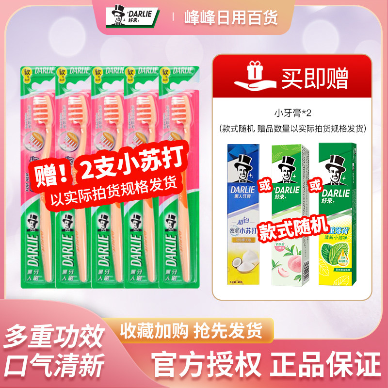 DARLIE好来(原黑人)牙刷成人柔彩健齿双效长短刷软毛小刷家用牙刷