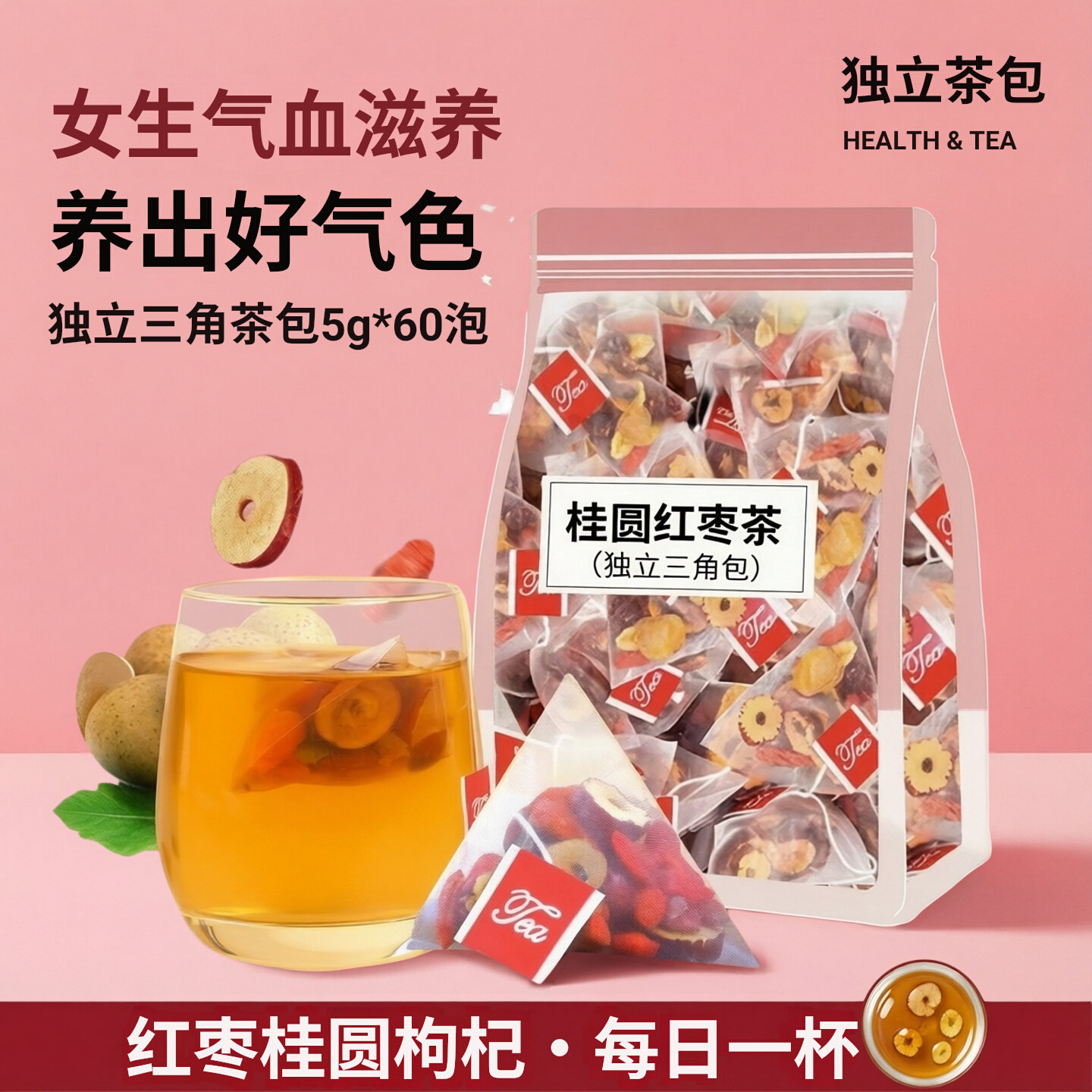 桂圆红枣枸杞茶独立茶包女神茶泡水喝组合茶气血无糖女士滋养男生