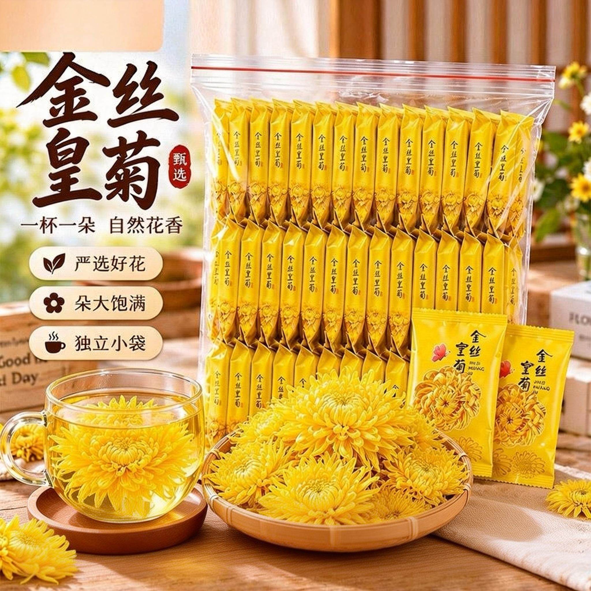 金丝皇菊独立包装一朵一杯