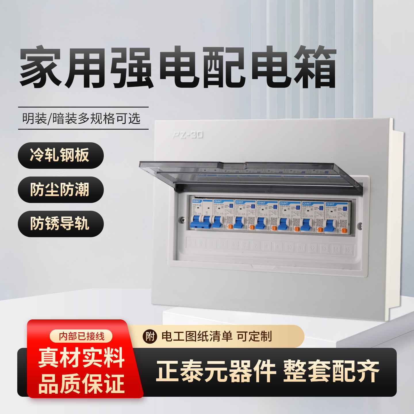 家用暗装成套配电箱电控箱漏保空气开关PZ30回路箱明装强电箱套装