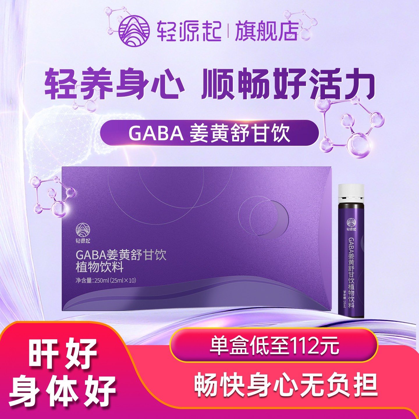 轻源起小紫盒GABA姜黄舒甘饮清去熬夜加班养护疏男女肝火毒养生茶