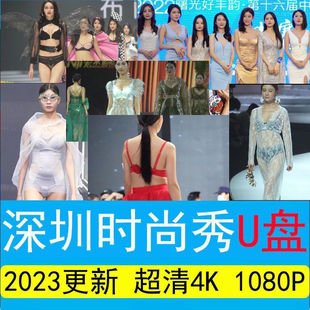 2024年时装秀时尚设计T台蓝光4K视频全集U盘MP4超清1080P优盘网盘