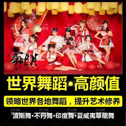 世界各地舞蹈U盘视觉盛宴高清美感古典民族印度波斯不丹草裙舞