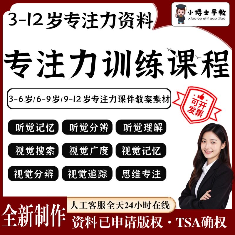 专注力ppt课件程注意力舒尔特视听觉记忆力思维电子版训练教案程