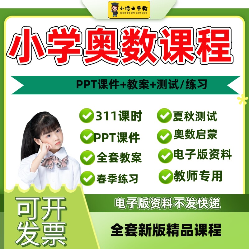 小学奥数PPT课件程一二三四五六年级思维数学专项训练电子版教案