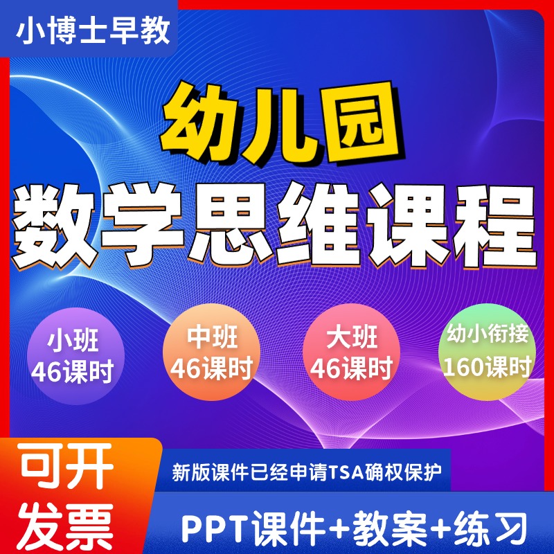 幼儿园趣味数学思维ppt课件小中大班幼小衔接逻辑思维电子版教案