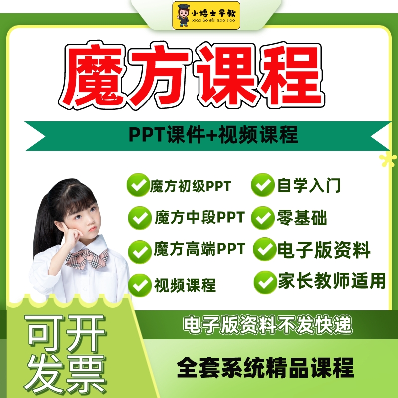 魔方教程初级中级高级魔方资源魔方培训早构课程课件PPT全套