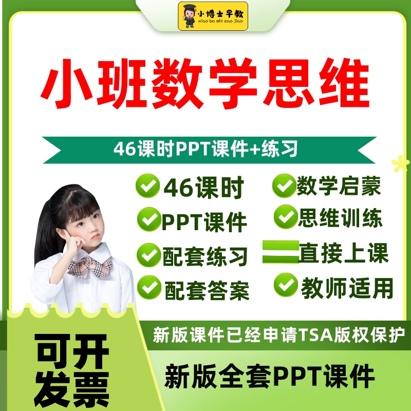 幼儿逻辑思维训练课件PPT数学启蒙课程素材电子版资料无教案