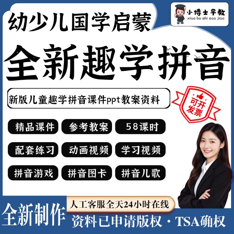 拼音动画视频课件PPT练习幼儿园小衔接启蒙电子版全套资料教案