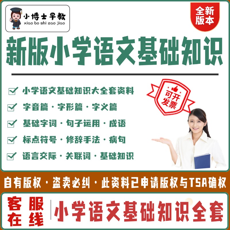 小博士早教小学语文基础知识大全