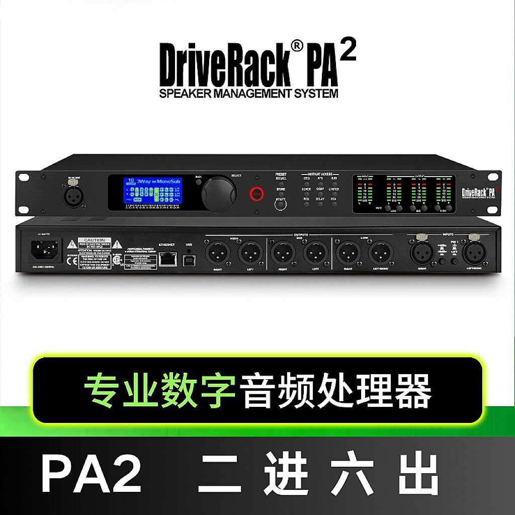 跨境PA2数字音频处理器效果器专业酒吧舞台线阵音响分频2进6出