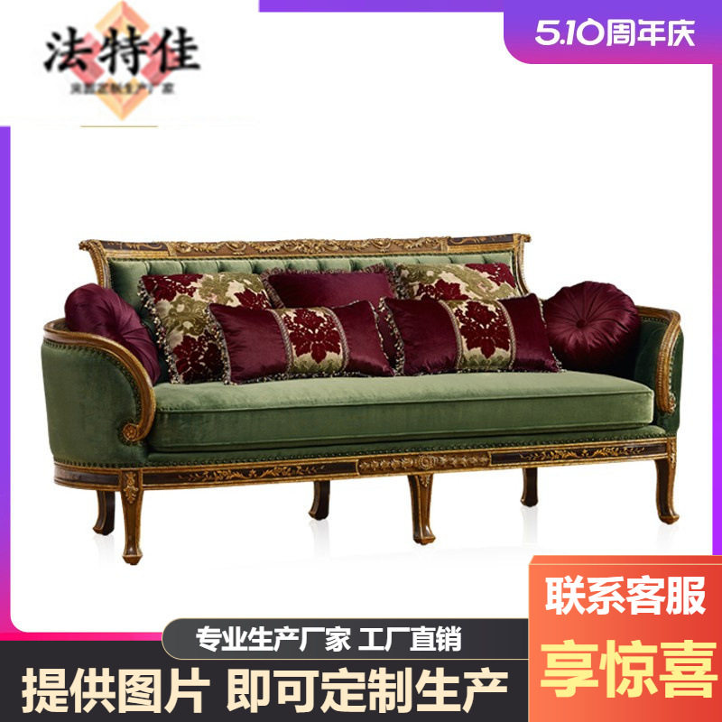 法式中国风实木雕刻贴金箔沙发