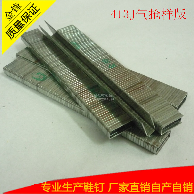 供应鞋钉 413J气动枪钉 枪钉 钢排钉 家具钉装横