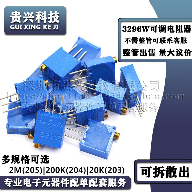 3296W可调电阻器 2M 205 200K 204 20K 203 顶调多圈精密电位器