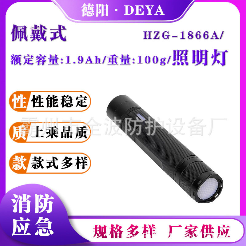 HZG-1866A佩戴式防爆照明灯LED微型强光手电筒充电式长续航手电