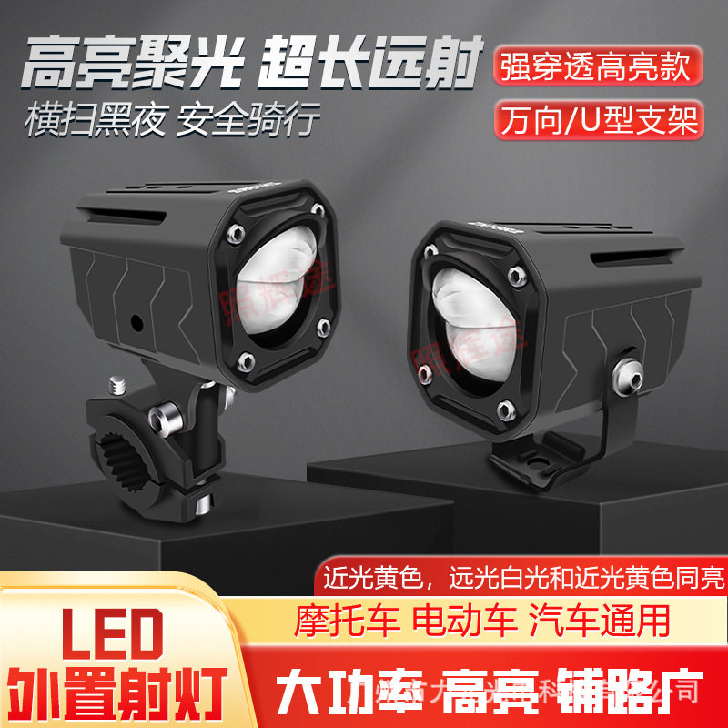 摩托车led射灯汽车电动车大灯改装透镜强光铺路外置远射辅助灯