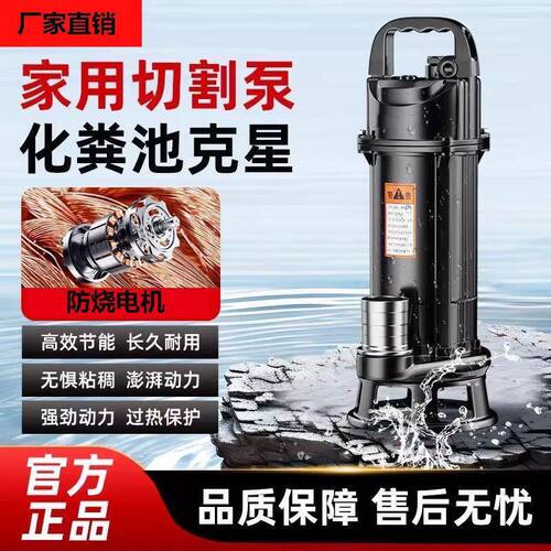 化粪池带刀切割式污水泵沼气池排污抽粪220V抽水机吸粪泵家用农用