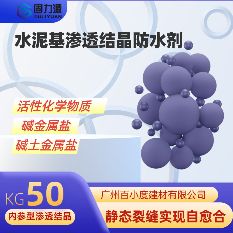 水泥基渗透结晶防水剂是一种形成水泥水化晶体自防水优异的特性优