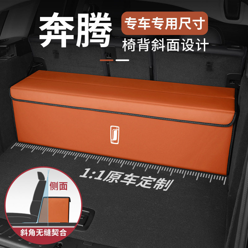 适用奔腾B70/B50/NAT/T90/T55/T77/X40X80后备箱收纳箱车载储物盒