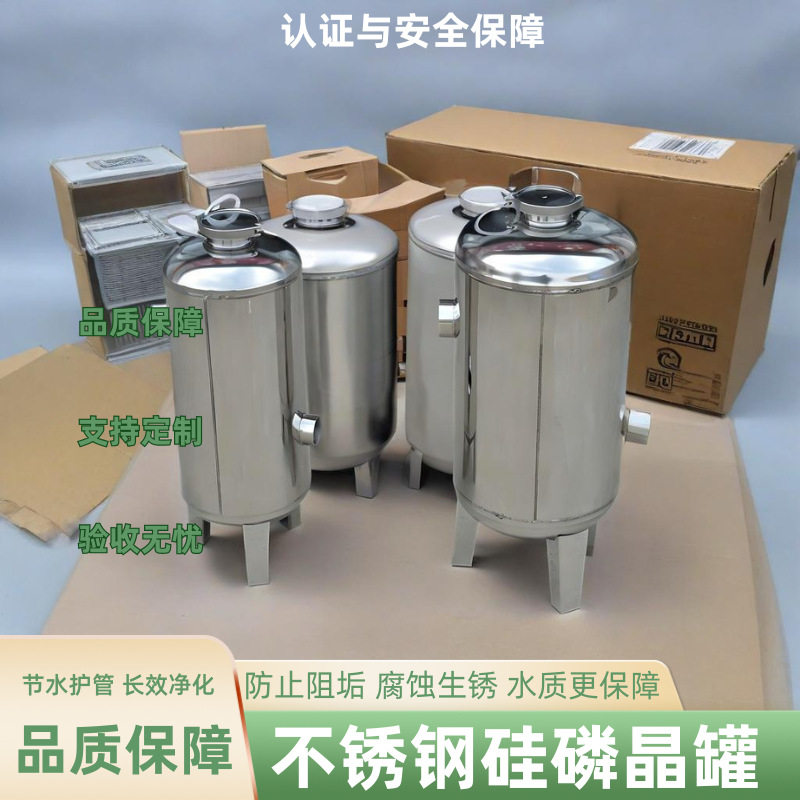 硅磷晶罐 304不锈钢家用太阳能空气能前置过滤器阻垢硅磷晶加药罐