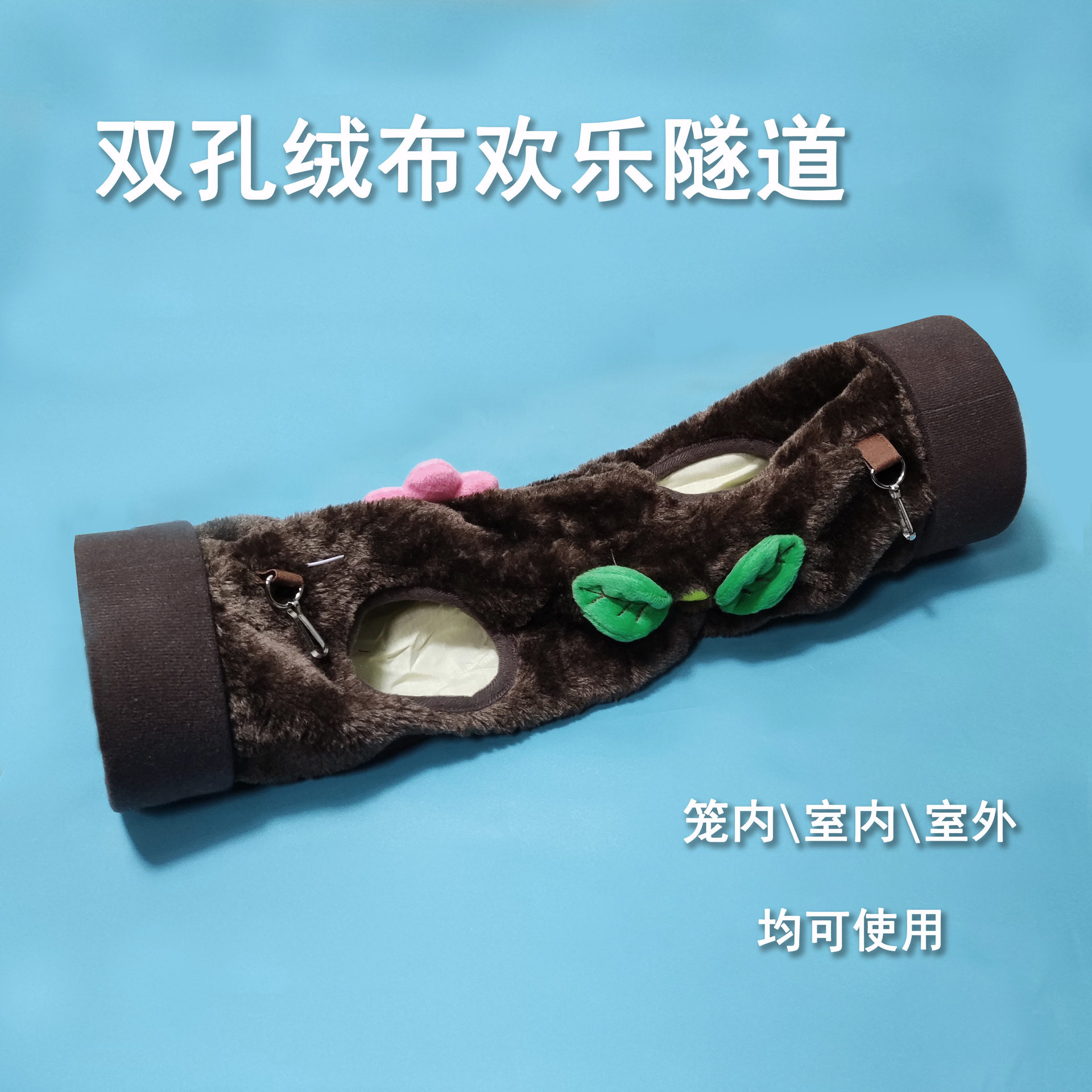 安哥鲁绒布欢乐隧道双孔棕色树干宠物雪貂玛雪儿安格鲁厂家直供