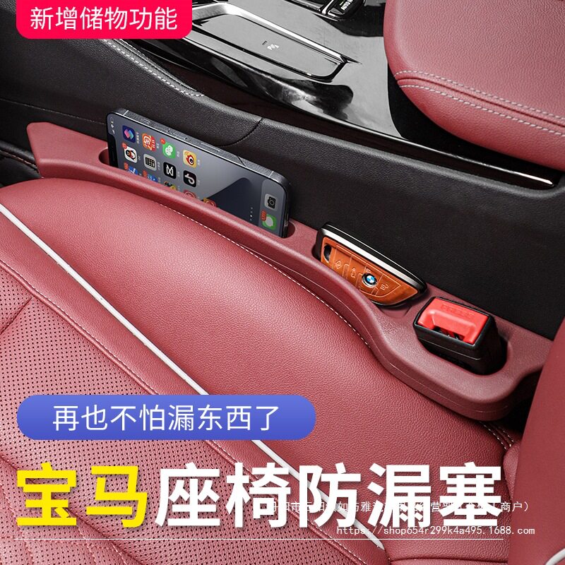 适用宝马座椅缝隙防漏塞条